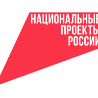 Национальный проект "Эффективная и конкурентная экономика"