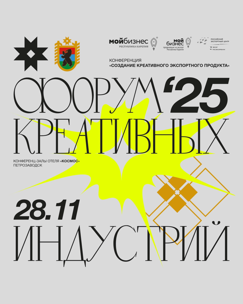 Форум Креативных индустрий